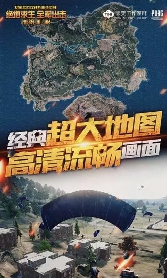 绝地求生社区截图