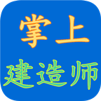 掌上建筑