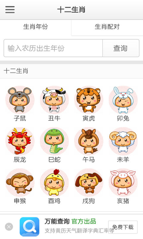 十二生肖童话截图