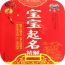 宝宝起名取名字