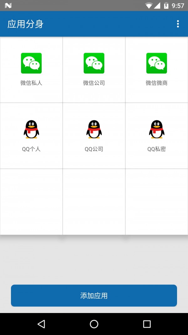应用双开神器截图