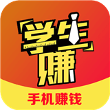学生赚钱儿