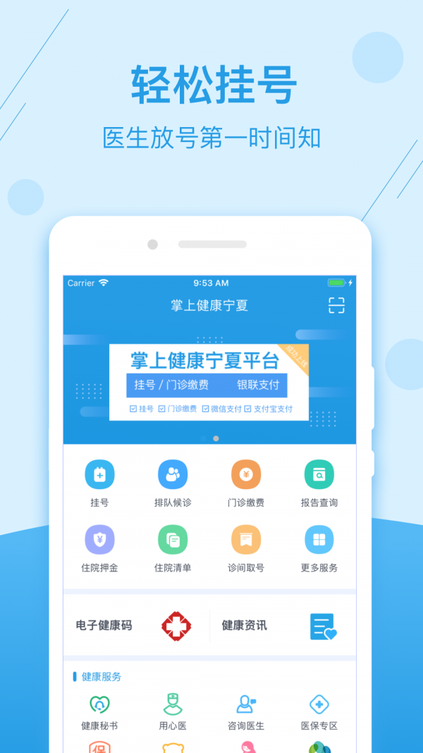 掌上健康养生截图