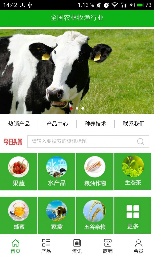 全国农林牧渔行业截图