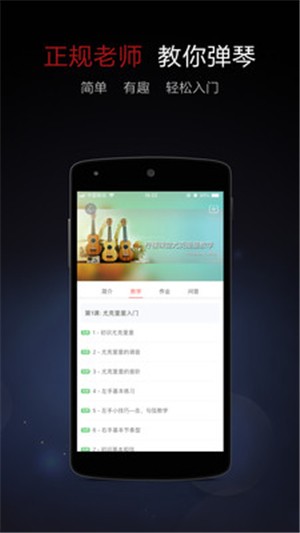 尤克里里大全截图