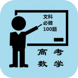 高中文理科助手