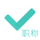 会计职称题库