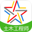 注册土木工程师备考宝典