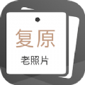 老照片修复变清晰