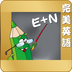 完美英文翻译