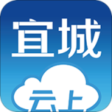 云上宜城