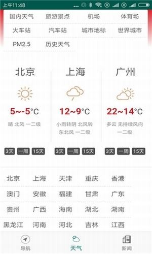 天气之家截图