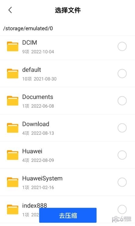 解压缩高手截图