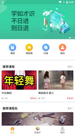 优智多课堂截图
