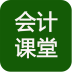 会计考试宝
