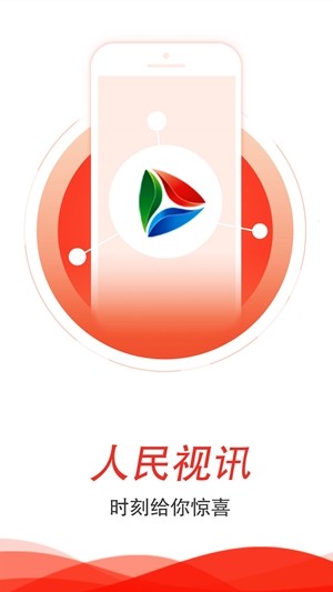 人民视频截图