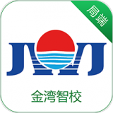金湾智校家长端