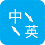 翻译大全