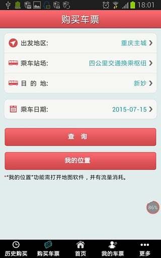 重庆交运截图