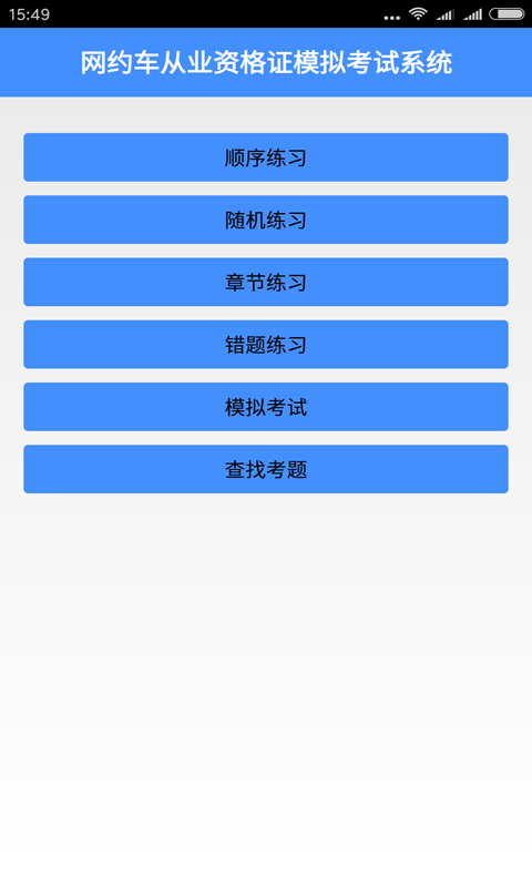 网约车资格证截图