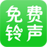 免费铃声精选