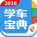 学车宝驾考