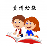 贵州幼教服务