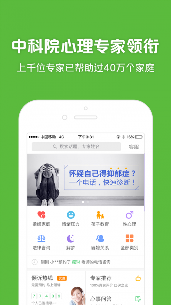 525心理咨询截图