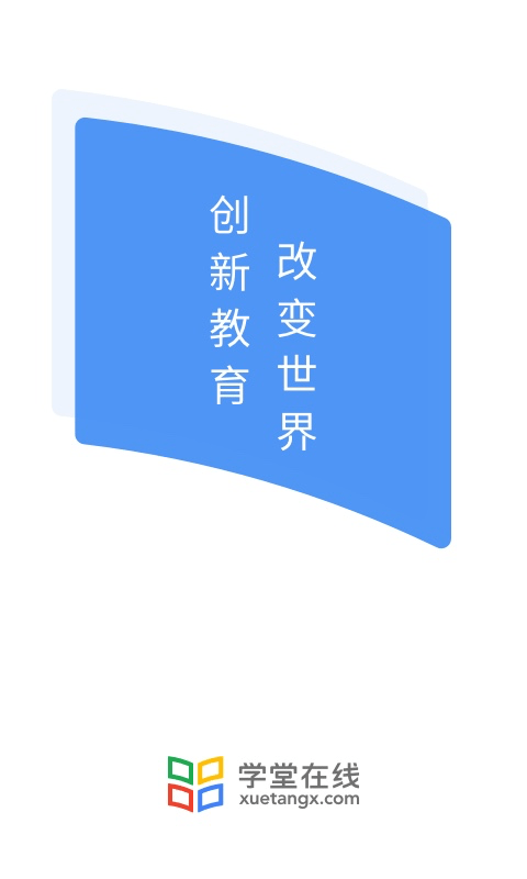 学堂在线截图