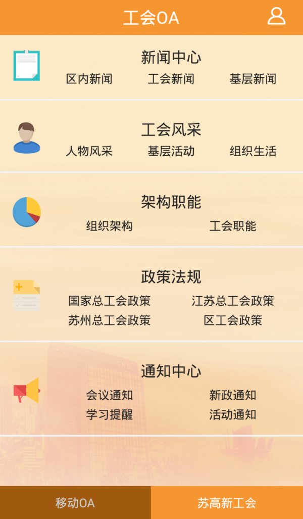 苏高新工会截图