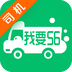 我要56货主