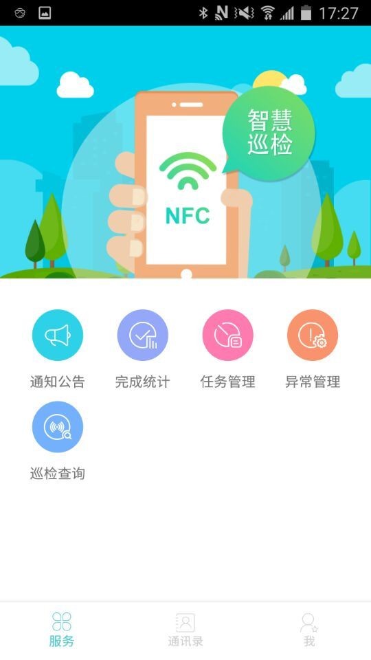 智慧巡课截图