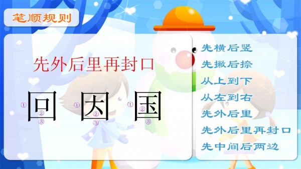 汉字笔画学习截图