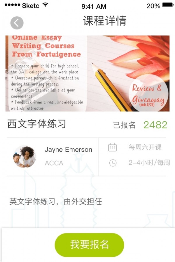 维多利亚教育截图