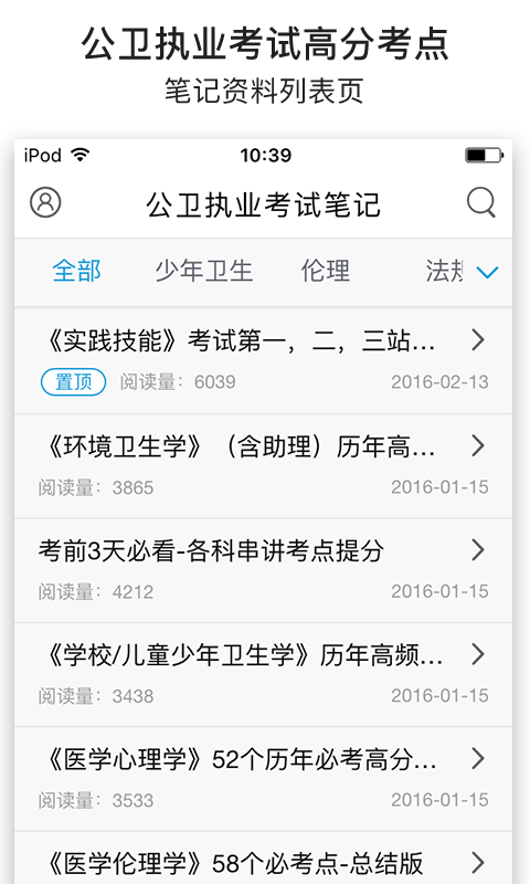 公卫执业考试笔记截图