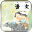 苏教版一年级语文上册