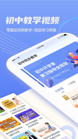初中教学视频截图