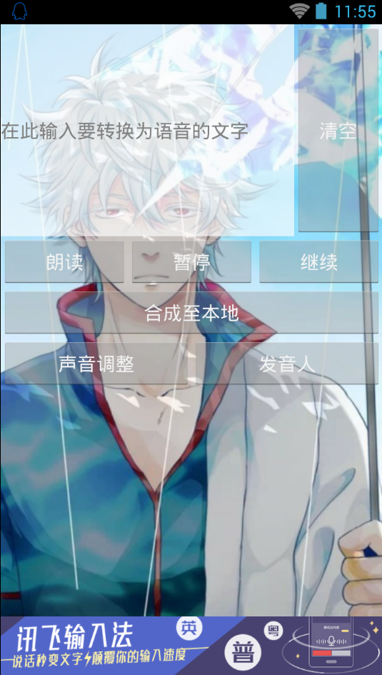 文字转语音TTS截图