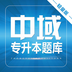 专升本自考本科