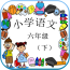 语文作业三年级上