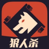 狼人杀助手