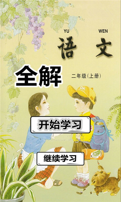 二年级语文上生字表截图