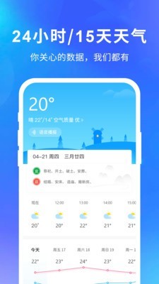 精准天气截图