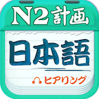 日语N2考试官