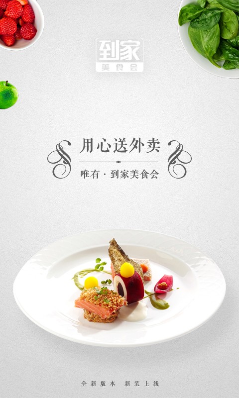 到家美食汇截图