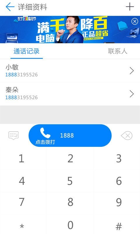 智慧物业+截图