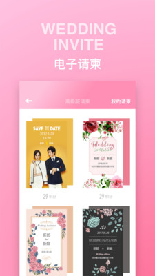 婚礼时光截图