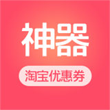 淘宝优惠券挖券机
