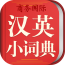 新课标英语小词典