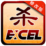 Excel表格备忘录